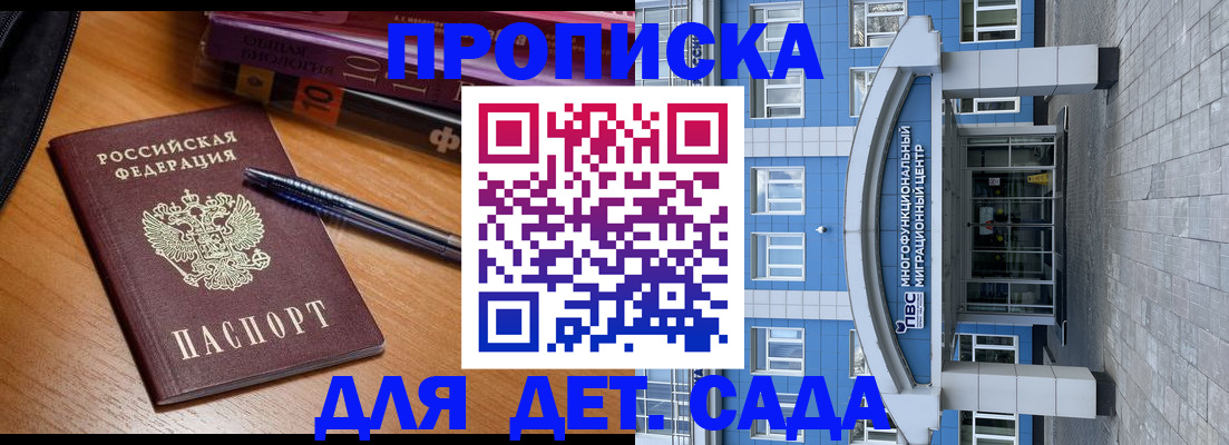 прописка для школы в Дагестане