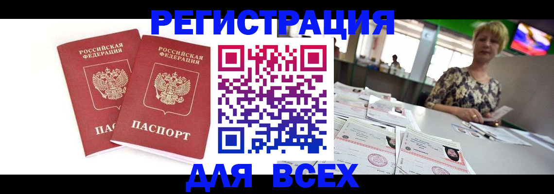 временная регистрация купить в Дагестане